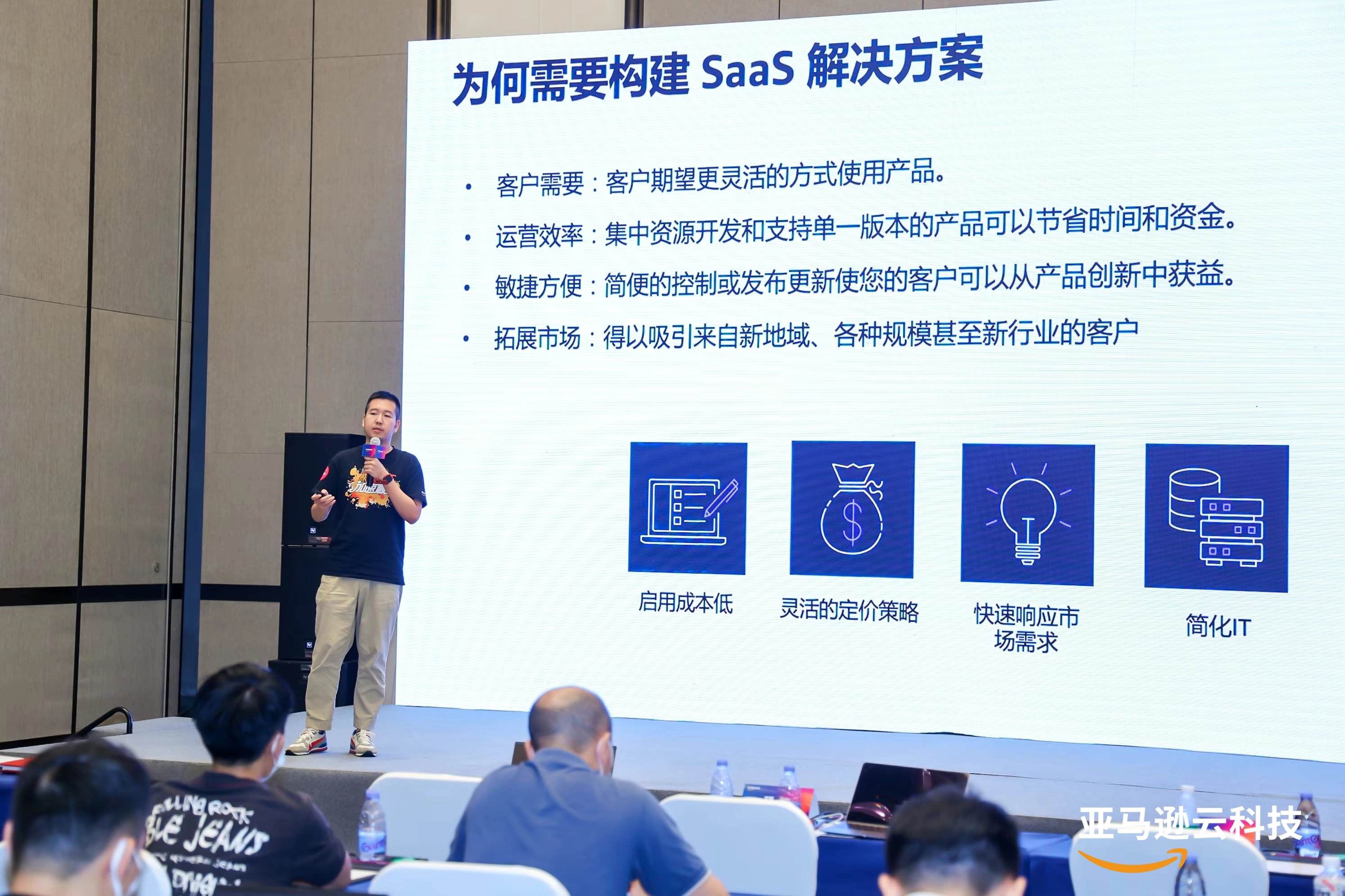 Presenting SaaS Architecture